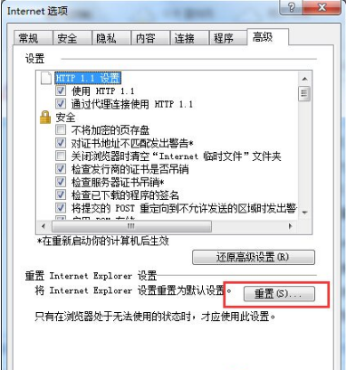 Win7系統IE瀏覽器無法打開網頁如何解決？解決Win7系統IE瀏覽器無法打開網頁的方法說明