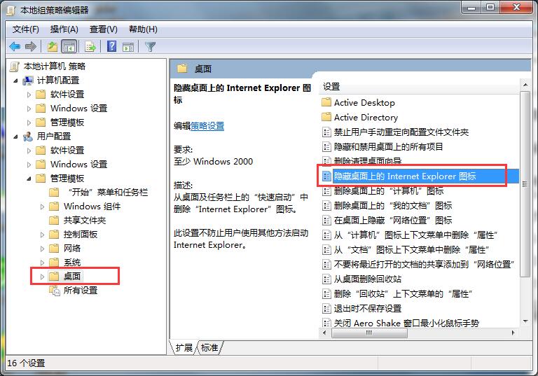 Win7系統怎么將IE瀏覽器從桌面隱藏？將IE瀏覽器從桌面隱藏的方法說明