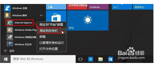 ?Win10如何打開IE瀏覽器？Win10打開IE瀏覽器的技巧分享