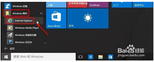 ?Win10如何打開IE瀏覽器？Win10打開IE瀏覽器的技巧分享