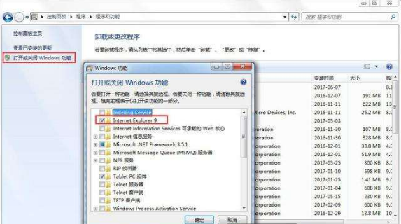 Win7系統如何卸載ie瀏覽器？Win7系統卸載ie瀏覽器的步驟一覽