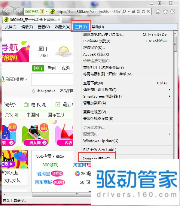 Win7如何鎖定IE主頁？鎖定IE瀏覽器主頁方法講解