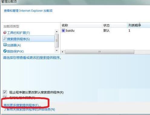 win7系統ie瀏覽器默認搜索引擎怎么修改？修改win7系統ie瀏覽器默認搜索引擎介紹