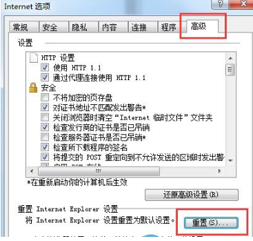 win7如何重置IE瀏覽器？win7重置IE瀏覽器方法說明