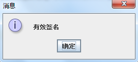 Java實現添加、驗證PDF數字簽名的方法示例