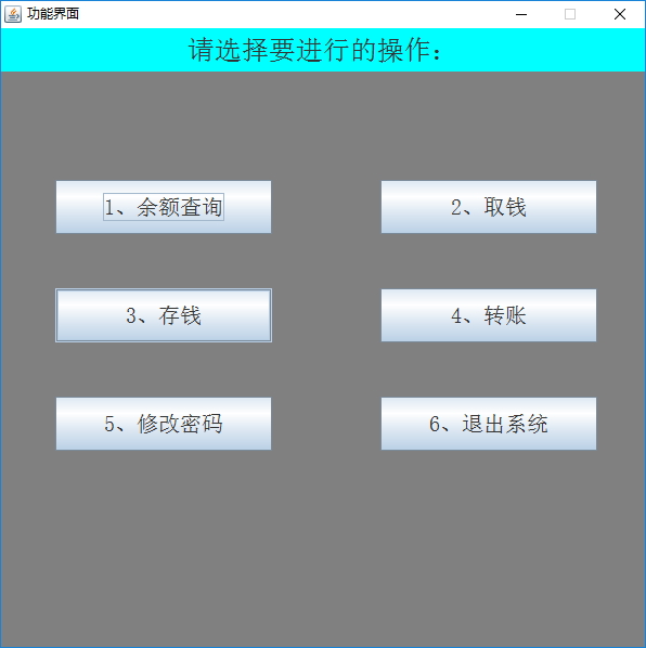 教你用Java Swing實現自助取款機系統