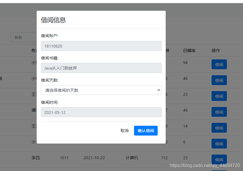 基于Java SSM框架開發圖書借閱系統源代碼