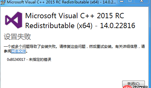 在win7上安裝2015vc++運行庫安裝失敗怎么解決？