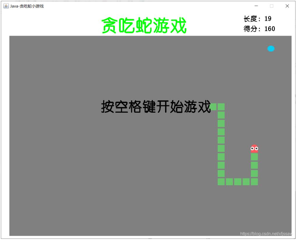 Java實現簡單的貪吃蛇小游戲