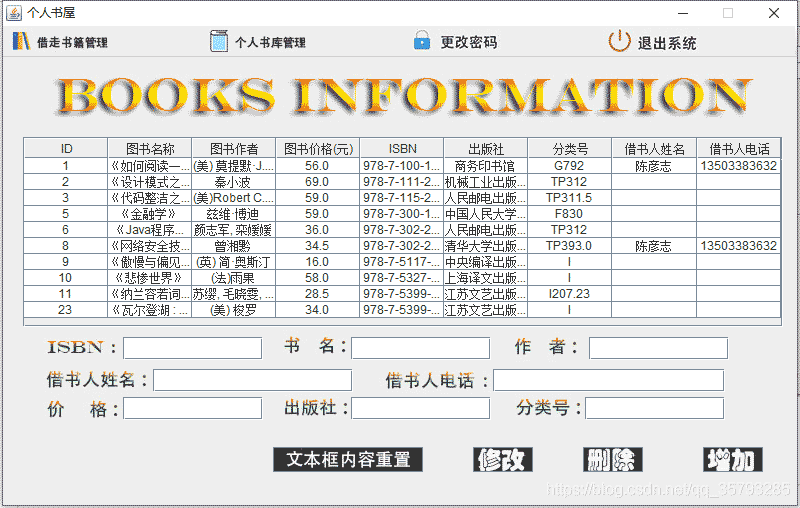 Java+MySQL 圖書管理系統