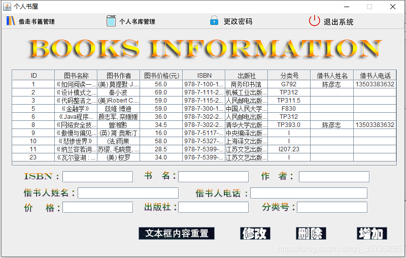 Java+MySQL實現圖書管理系統(完整代碼)