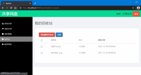 手把手搭建Java共享網盤的方法步驟