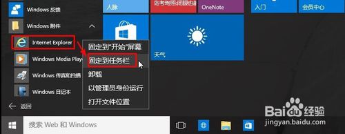 Win10如何打開IE瀏覽器？Win10打開IE瀏覽器的方法說明