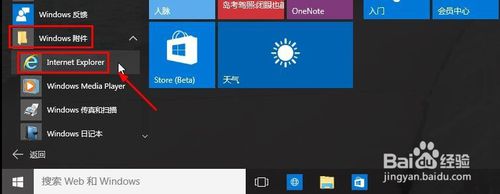 Win10如何打開IE瀏覽器？Win10打開IE瀏覽器的方法說明