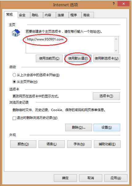 win8系統如何修改ie瀏覽器的主頁默認值？ 修改ie瀏覽器的主頁默認值的方法介紹