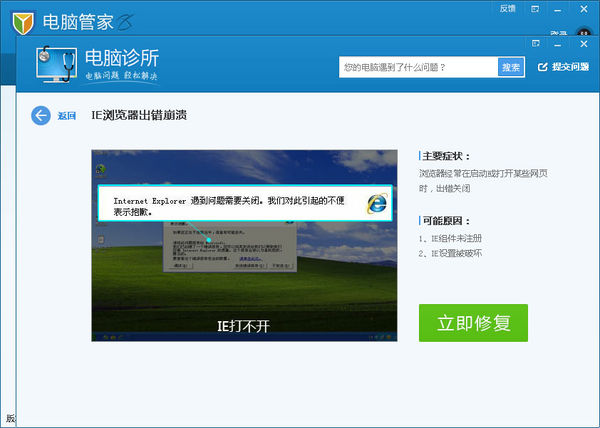 win7IE出現問題一打開就自動關閉了怎么回事？解決方法說明