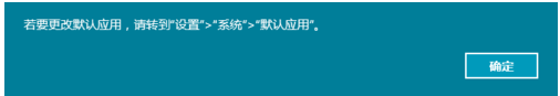 Win10正式版默認瀏覽器無法修改是什么原因？解決方法分享