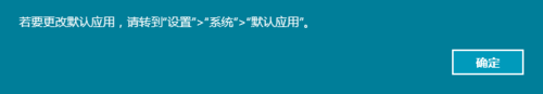 Win10正式版默認瀏覽器無法修改是什么原因？解決方法分享