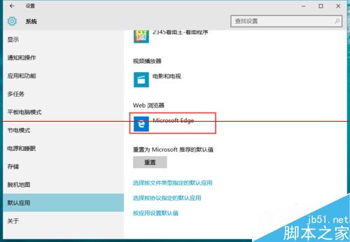 Win10正式版默認瀏覽器無法修改是什么原因？解決方法分享