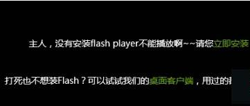 Win10系統下IE11瀏覽器提示沒有安裝Flash Player是什么原因？解決步驟分享