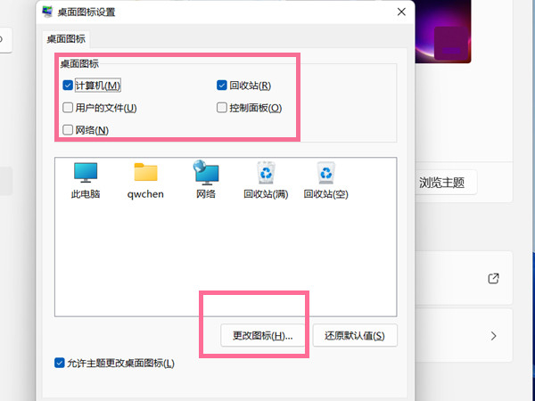 win11如何隱藏桌面圖標