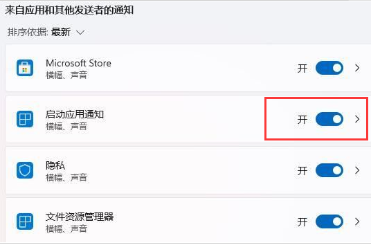 Windows11打開任務欄消息提醒聲音方法介紹