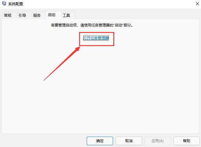 Windows11禁用開機自啟程序方法介紹