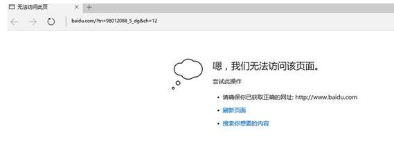 Win10系統edge瀏覽器無法打開網頁是什么問題？解決方法說明
