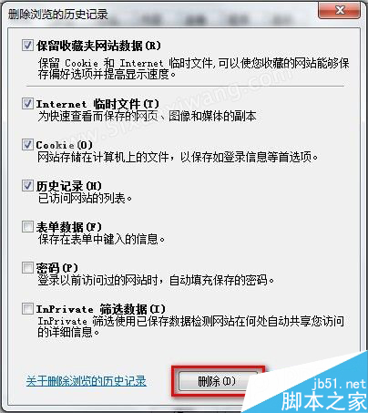 Windows7系統怎么刪除IE8瀏覽器瀏覽歷史記錄？刪除歷史記錄的方法說明