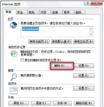Windows7系統怎么刪除IE8瀏覽器瀏覽歷史記錄？刪除歷史記錄的方法說明
