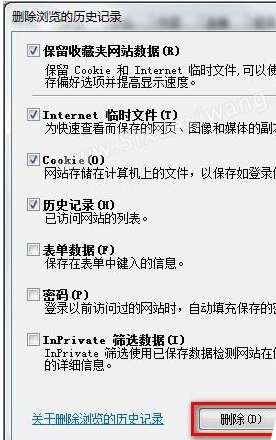 Windows7系統怎么刪除IE8瀏覽器瀏覽歷史記錄？刪除歷史記錄的方法說明