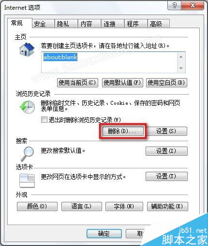 Windows7系統怎么刪除IE8瀏覽器瀏覽歷史記錄？刪除歷史記錄的方法說明