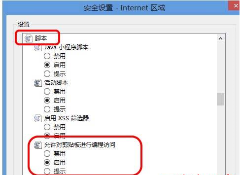 Win8系統中IE瀏覽器彈出剪切板提示框怎么解決？解決彈出剪切板提示框的辦法說明