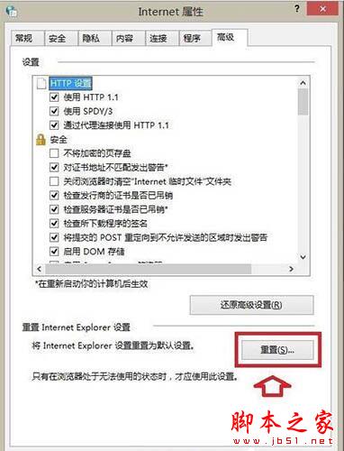 win8系統出現ie瀏覽器提示沒有注冊類別怎么解決？三種解決方法分享