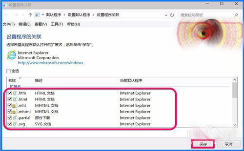 Win10 10102預覽版IE瀏覽器怎么設置關聯程序？