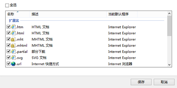 Win10怎么設置IE瀏覽器關聯的文件類型？設置方法介紹