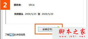 win10系統使用IE瀏覽器打開12306.cn提示安全證書錯誤是什么原因？故障原因及解決方法分享