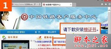 win10系統使用IE瀏覽器打開12306.cn提示安全證書錯誤是什么原因？故障原因及解決方法分享