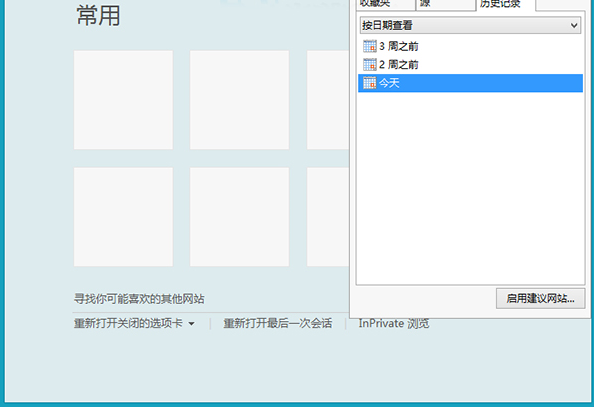 Win8 IE瀏覽器怎么查看歷史記錄？查看方法分享