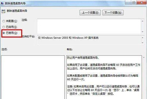 win7桌面ie圖標無法刪除怎么解決？解決無法刪除方法分享