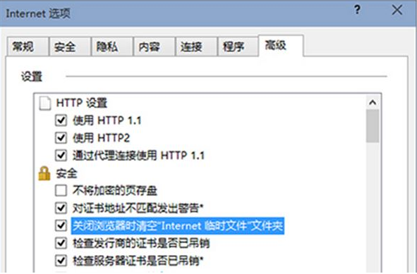 怎么設置Win10退出IE瀏覽器時自動清空internet臨時文件？設置技巧分享