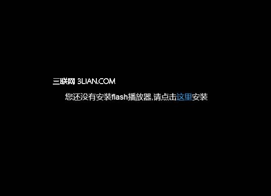 win8系統使用IE瀏覽器播放在線視頻提示沒有安裝flash插件怎么解決？解決方法分享