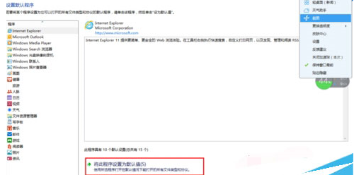 win8系統中運行Metro界面IE跳到桌面版IE瀏覽器是什么原因？解決方法說明