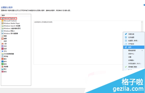 win8系統中運行Metro界面IE跳到桌面版IE瀏覽器是什么原因？解決方法說明