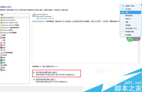 win8系統中運行Metro界面IE跳到桌面版IE瀏覽器是什么原因？解決方法說明
