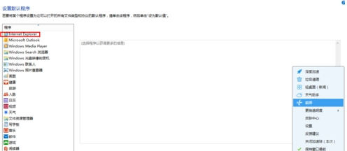win8系統中運行Metro界面IE跳到桌面版IE瀏覽器是什么原因？解決方法說明