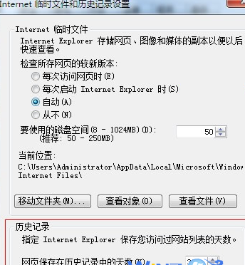 win7怎么更改ie瀏覽器臨時文件大小和路徑？更改技巧推薦