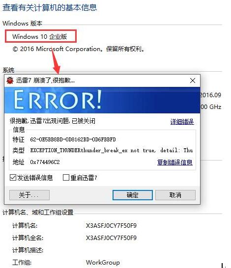 Windows10企業版下迅雷下載頻繁崩潰怎么解決？解決方法分享