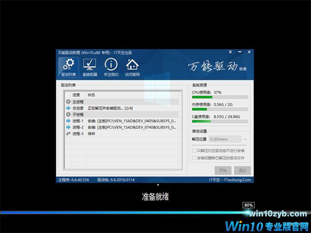 Win10 32位純凈版好用嗎？Win1032位專業版介紹