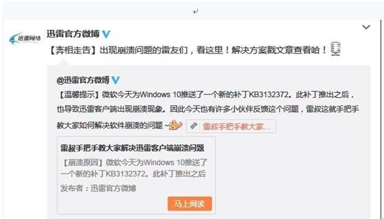 Windows10企業版下迅雷下載頻繁崩潰怎么解決？解決方法分享